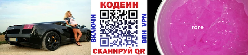 Кодеиновый сироп Lean напиток Lean (лин) Беслан