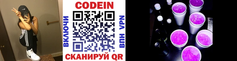 Кодеиновый сироп Lean напиток Lean (лин)  Беслан 
